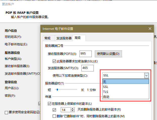 Outlook-SSL-Setting.png