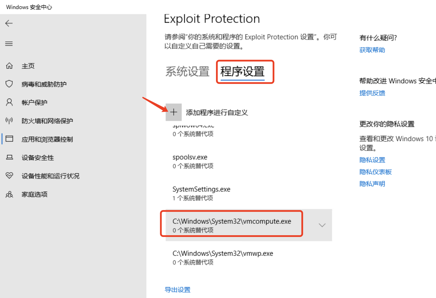 Exploit-Protection-Setting2.png