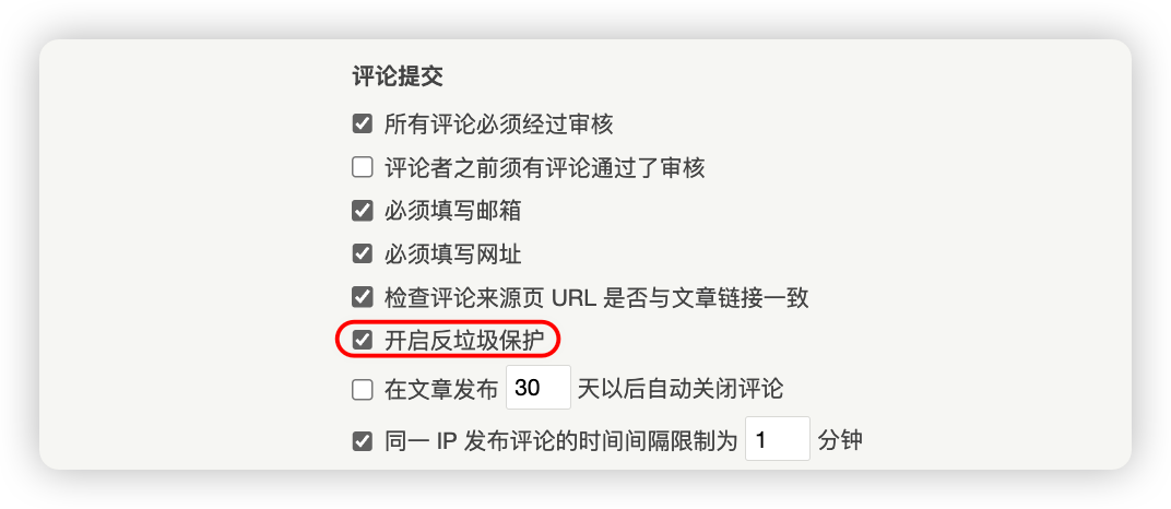 Typecho反垃圾评论保护